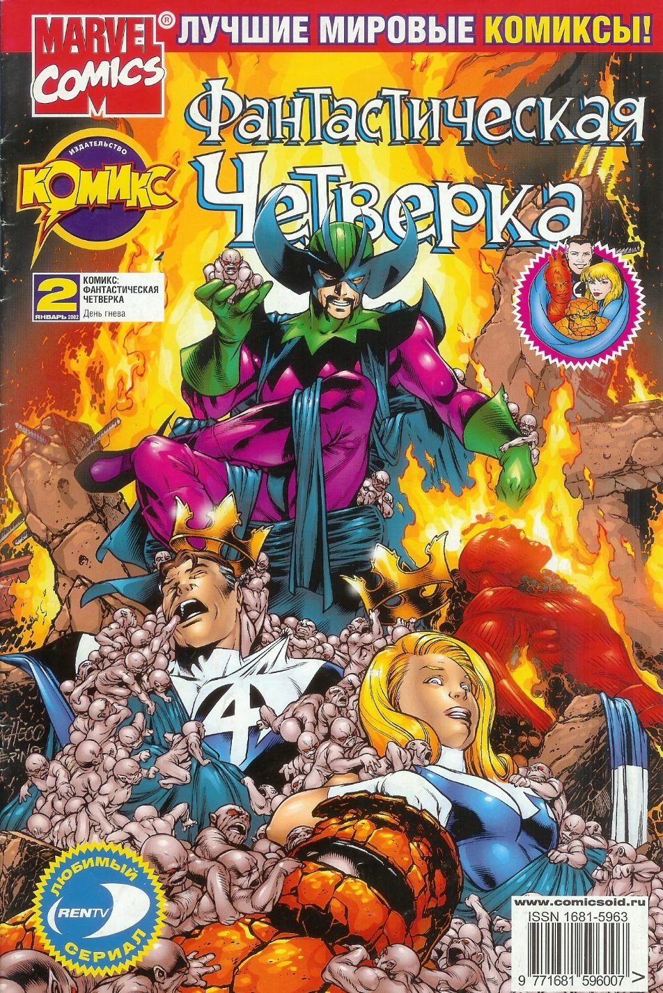 читать комикс