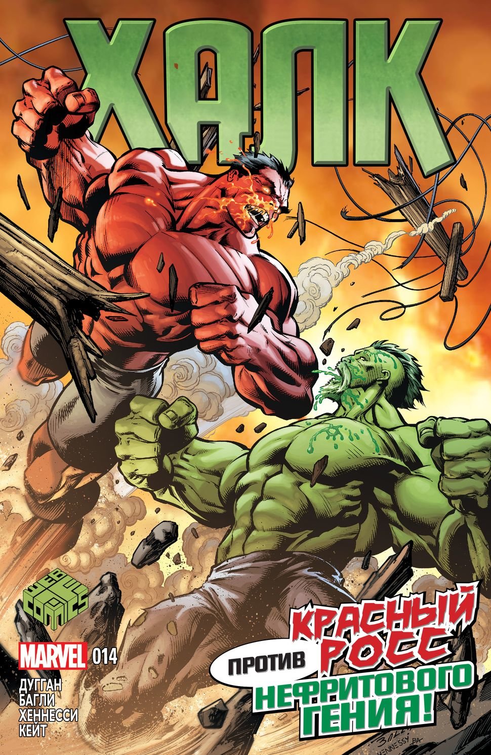 читать комикс