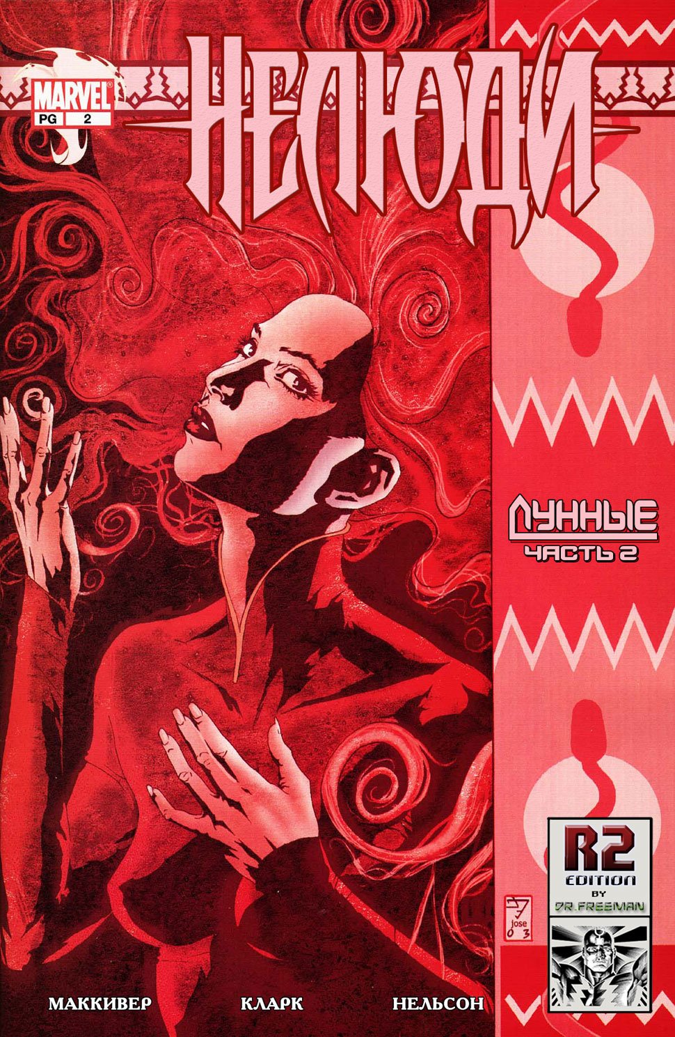 читать комикс