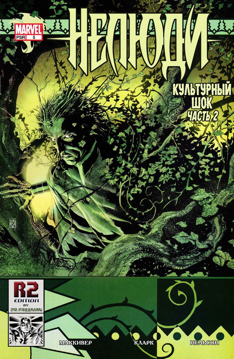 читать комикс