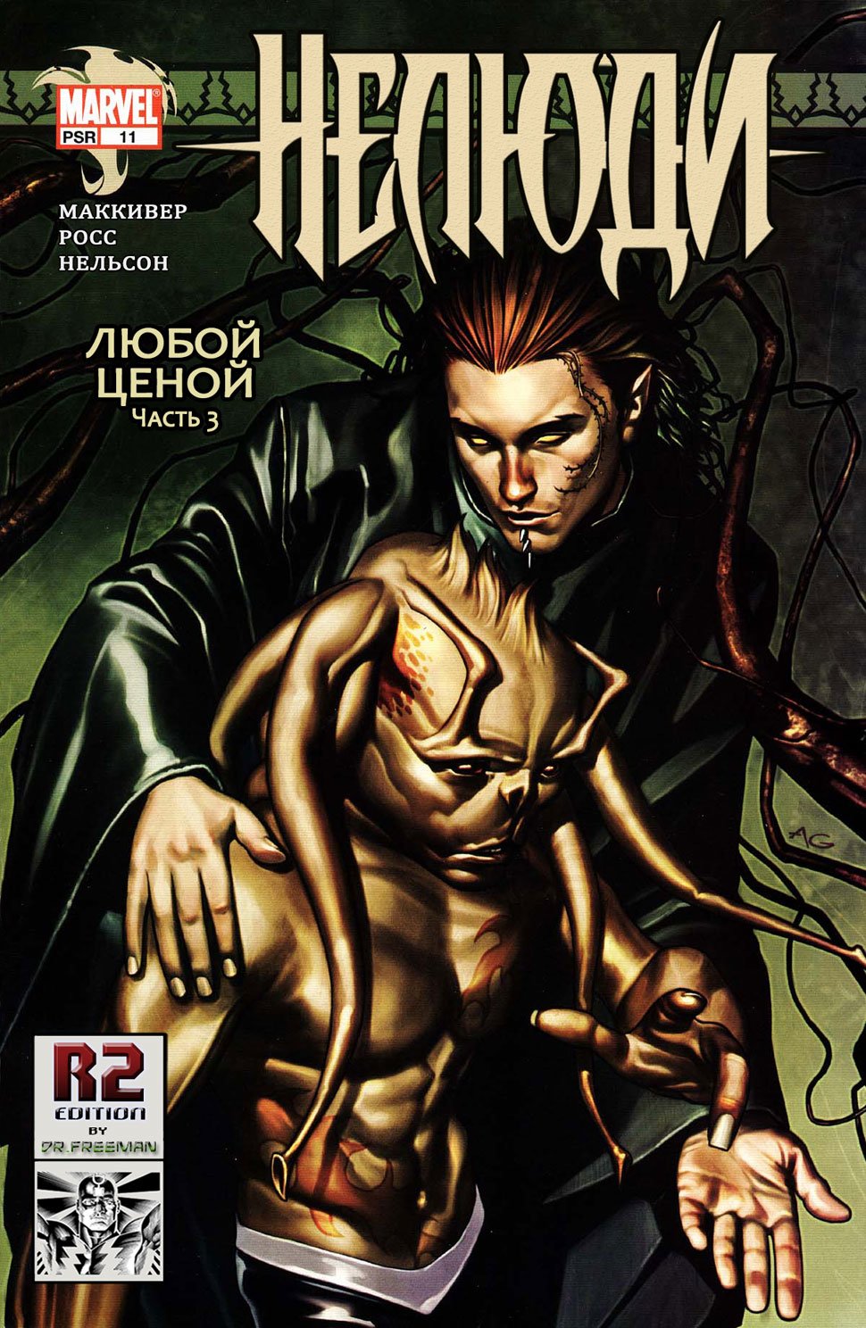 читать комикс