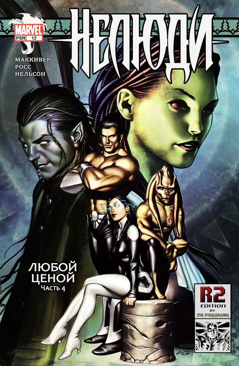 читать комикс