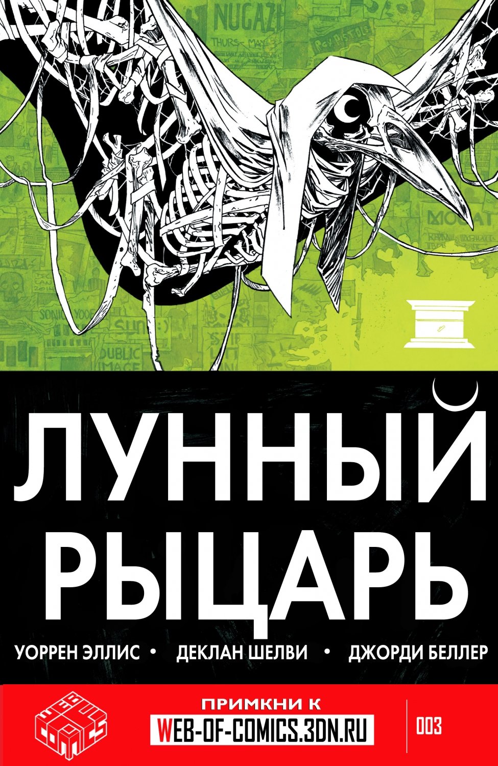 читать комикс