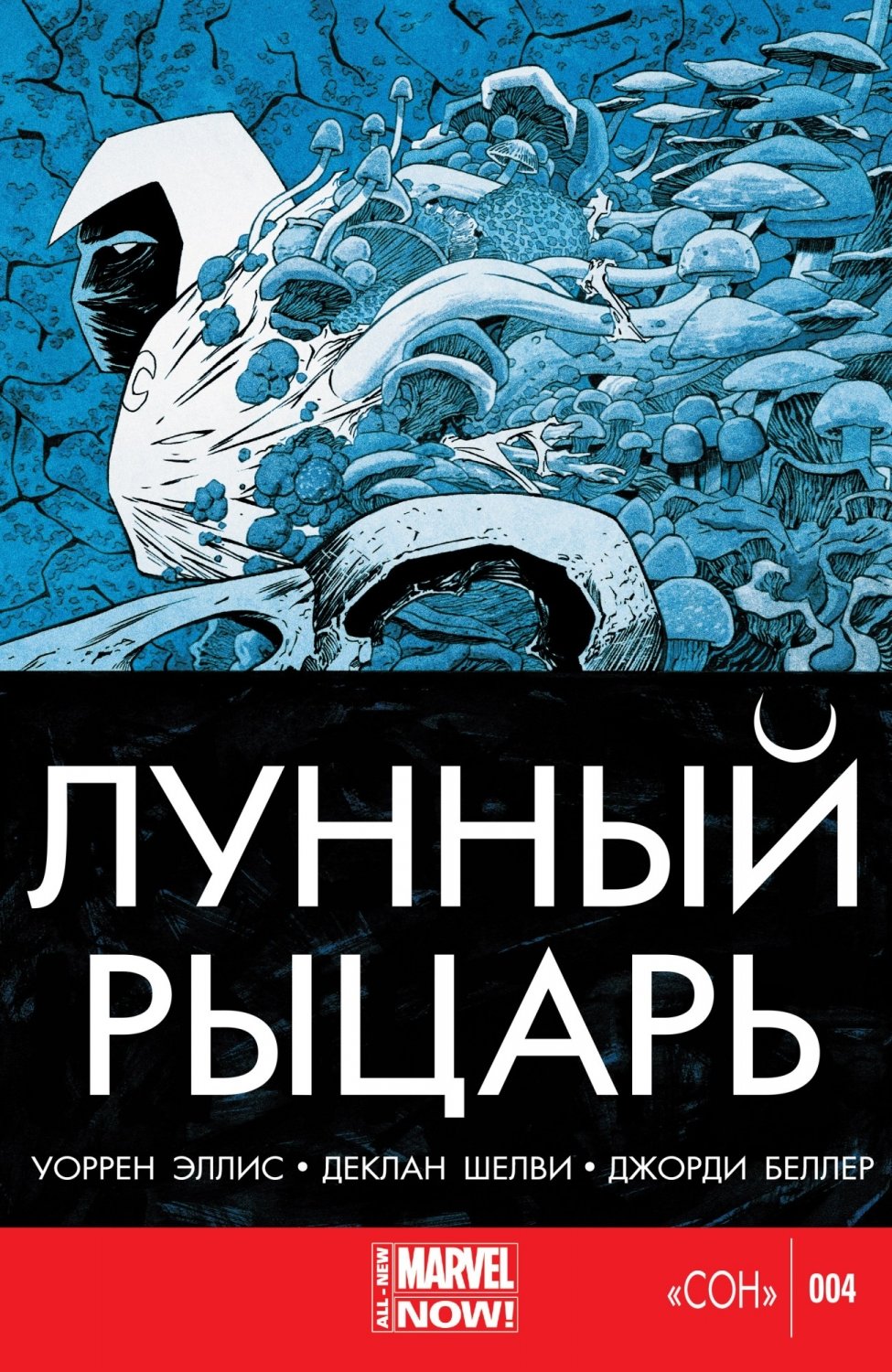 читать комикс