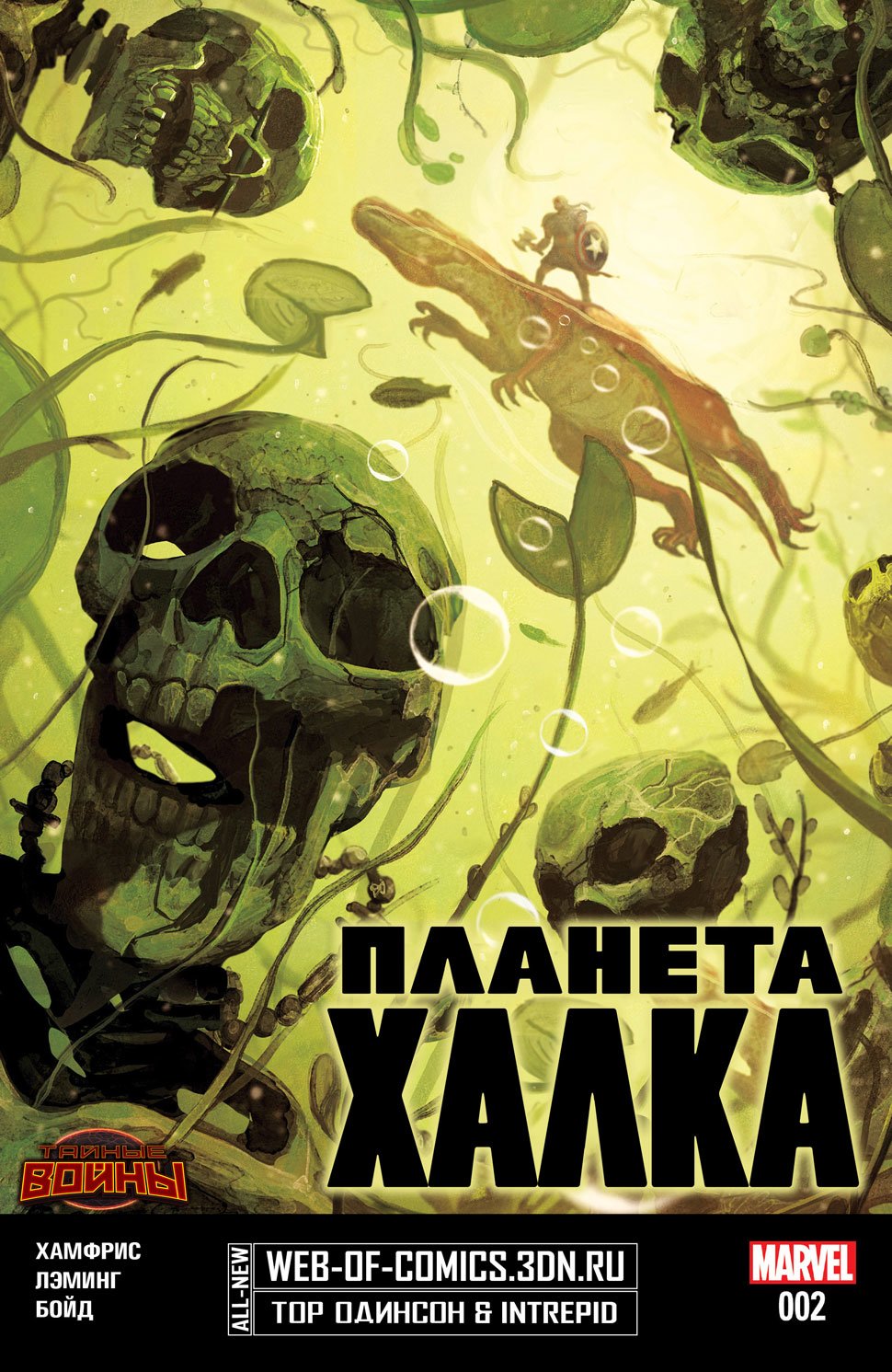 читать комикс