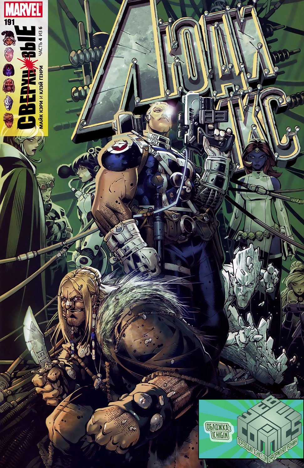 читать комикс